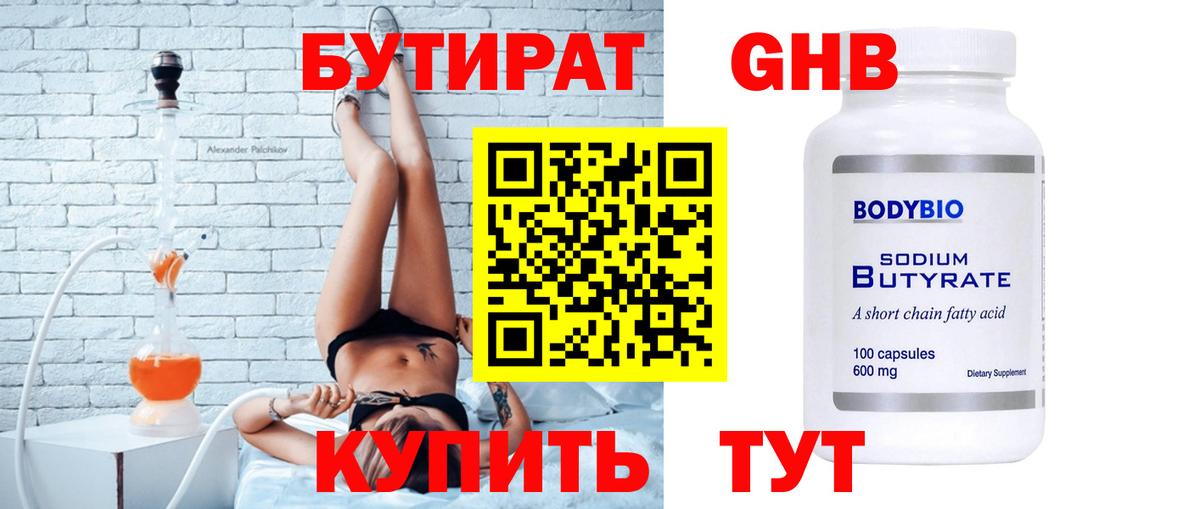 Бутират вода Златоуст