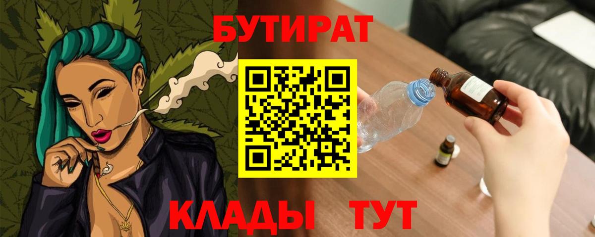 БУТИРАТ BDO 33%  Вход с VPN  БУТИРАТ  Златоуст 
