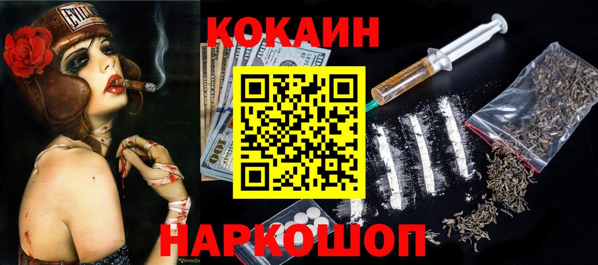 Златоуст  Кокаин  COCAIN 97%  Вход с VPN  Cocaine Боливия 