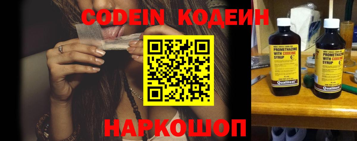 Codein Purple Drank Златоуст