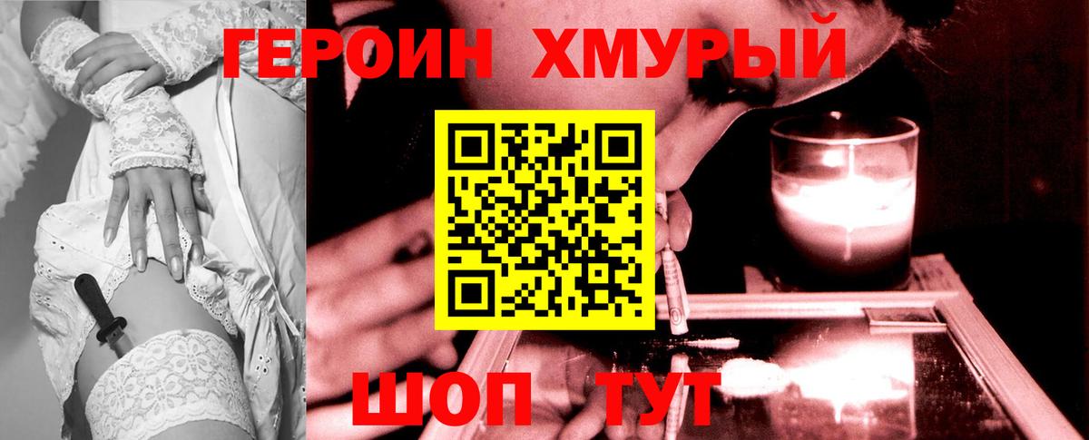 ГЕРОИН белый Златоуст