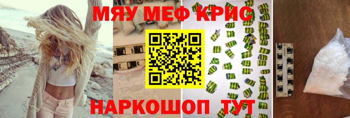 Меф кристаллы Златоуст