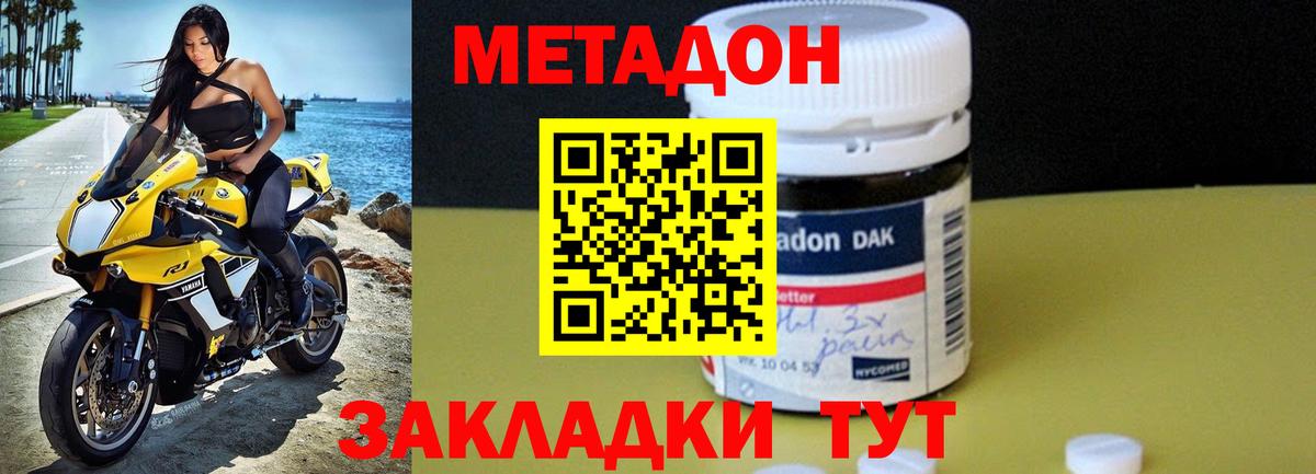 МЕТАДОН methadone  МЕТАДОН methadone  Вход с VPN  Златоуст 
